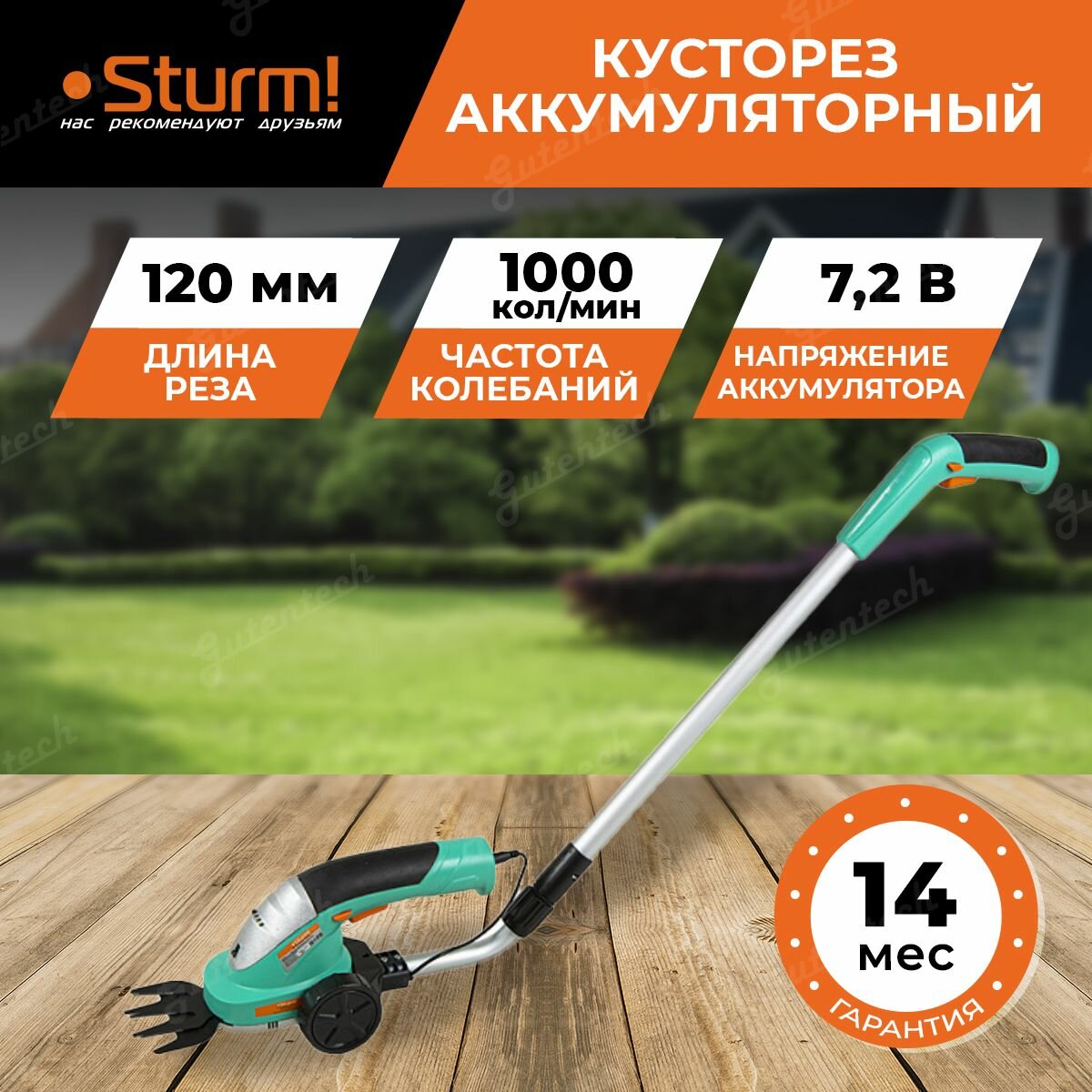 Аккумуляторный кусторез Sturm! (CHT3601)