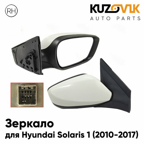 Зеркало правое Hyundai Solaris 1 (2010-2017) с обогревом, эл. регулировка, 5 конт.