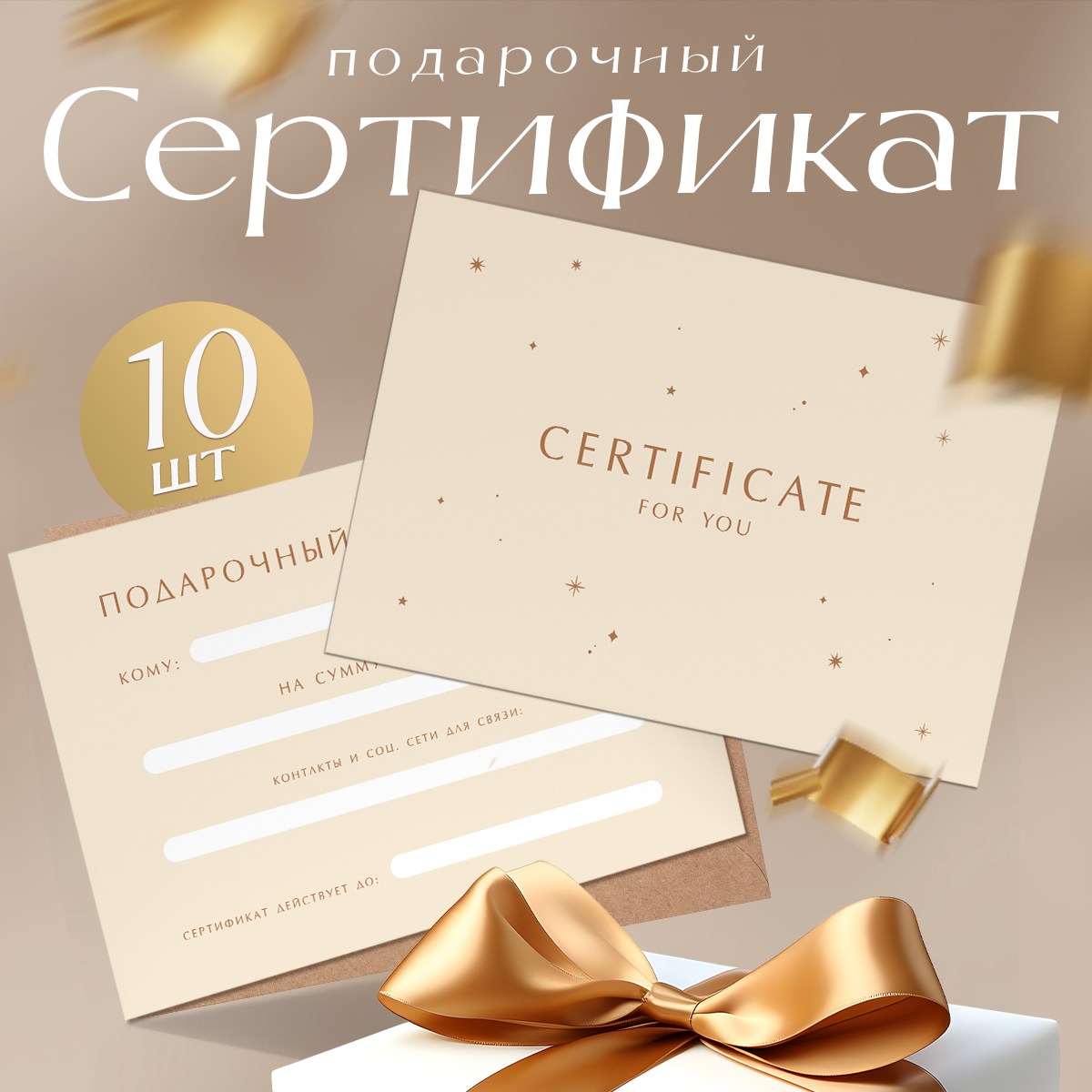Подарочный сертификат на услуги сумму в конверте
