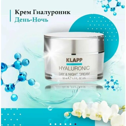 Крем Гиалуроник День-Ночь / Hyaluronic Daу & Night Cream 50 мл