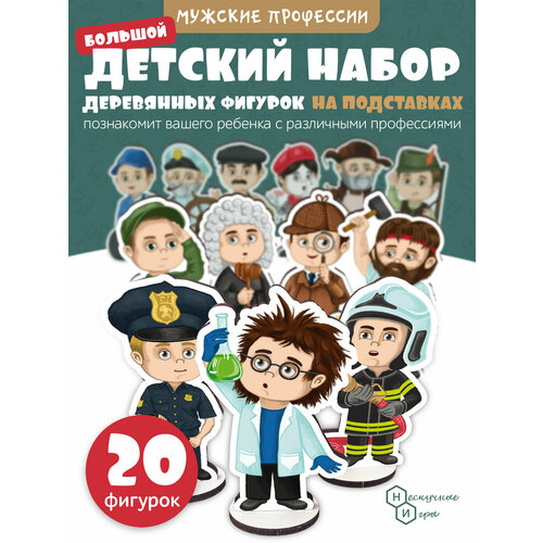 Игровой набор в коробке Мужские профессии (дерево)