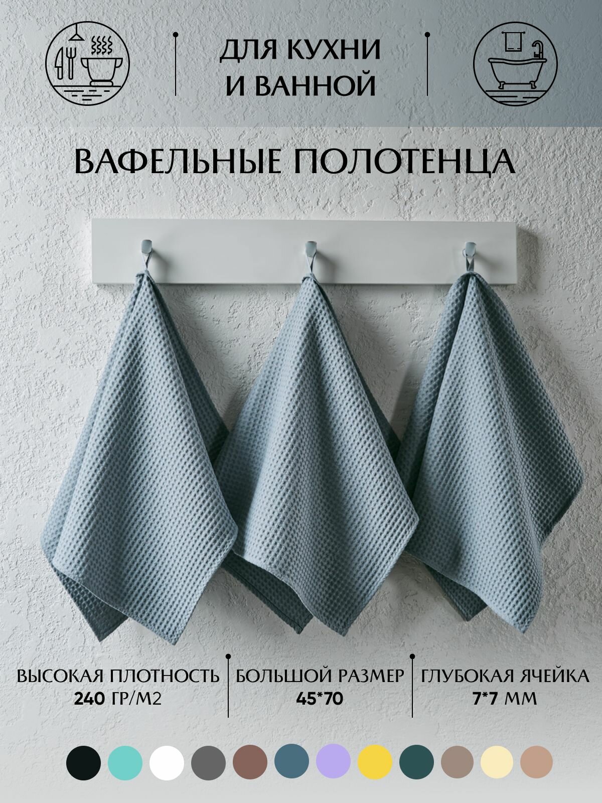 Вафельные полотенца для кухни 3шт, 45х70см, серый