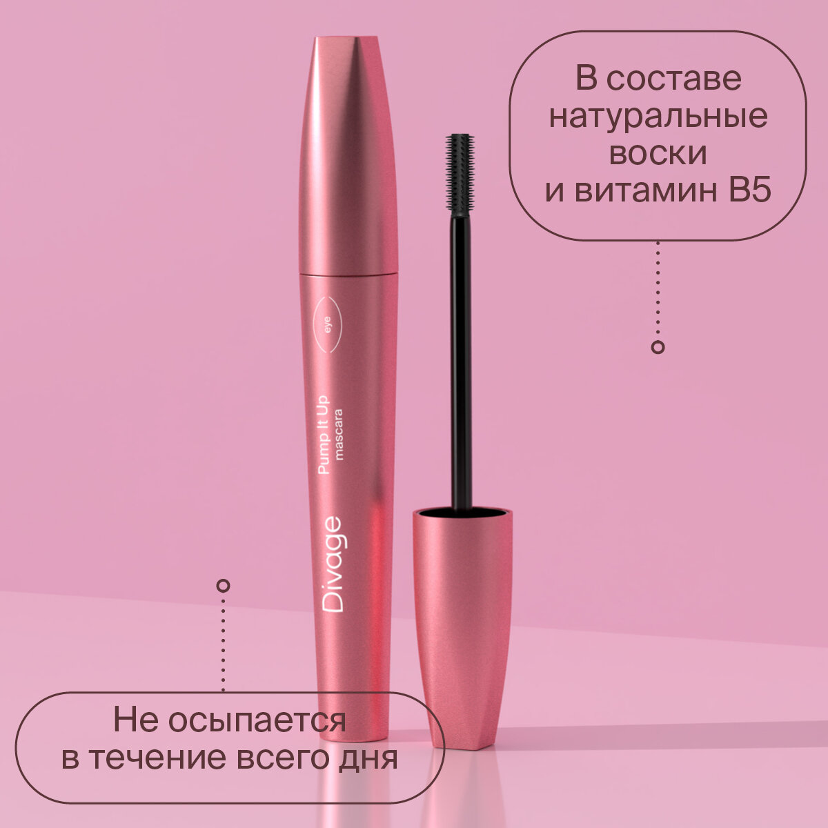 Divage Для Ресниц 90х60х90 Pump It 10 мл (Divage, ) - фото №4