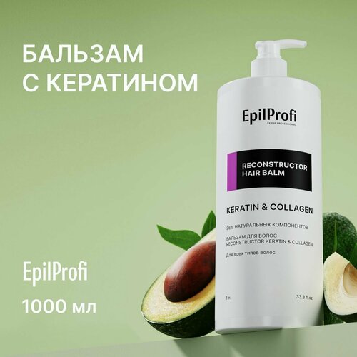 EpilProfi Профессиональный бальзам для волос увлажняющий RECONSTRUCTOR KERATIN & COLLAGEN, для ослабленных волос, восстановление, 1000 мл