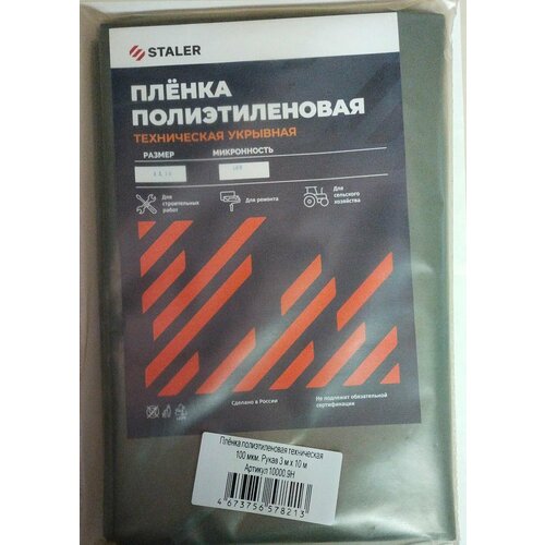 Пленка полиэтиленовая техническая 100 мкм 3х10 нарезка 100009Н 580₽