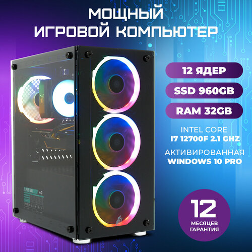 Системный блок TREIDCOMPUTERS (i7 12700f 2,1 Ghz (4 ядра) / 32 Гб / SSD 960 Gb / GeForce RTX 4060 8 Gb) Игровой Компьютер