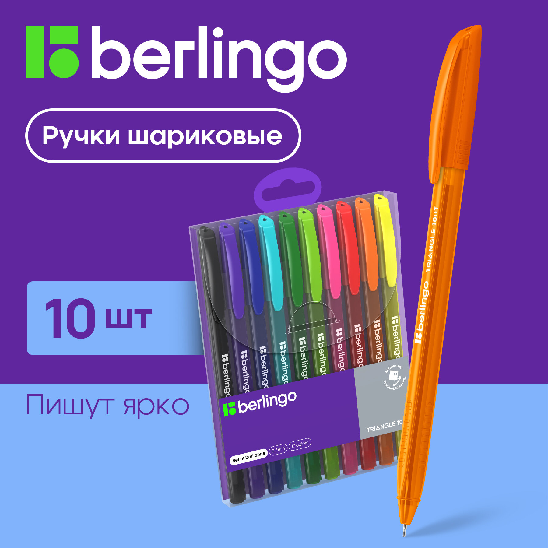 Набор шариковых ручек Berlingo Triangle 100T,10шт, 10цв, 0,7мм, корпус ассорти