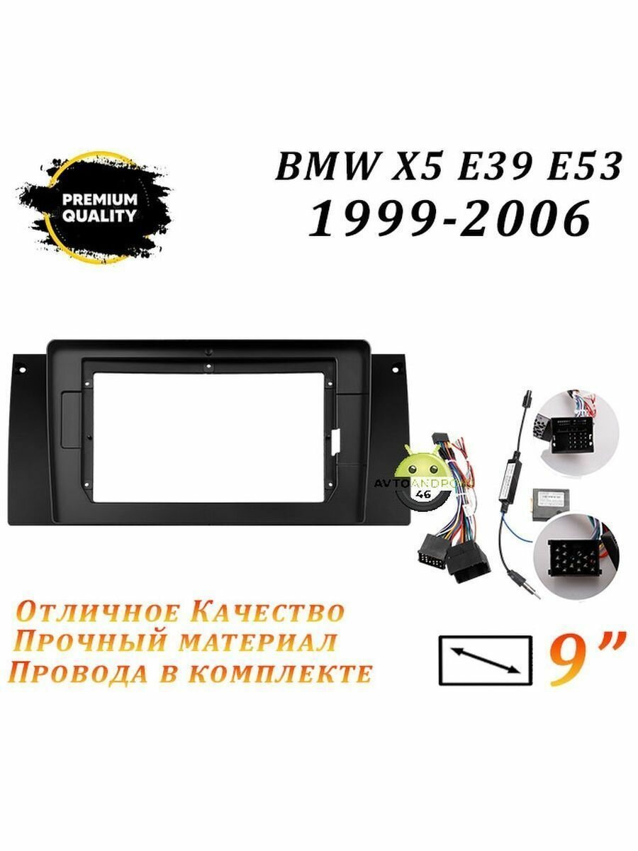 Переходная рамка BMW X5 E39 E53 1999-2006 (9 дюймов)