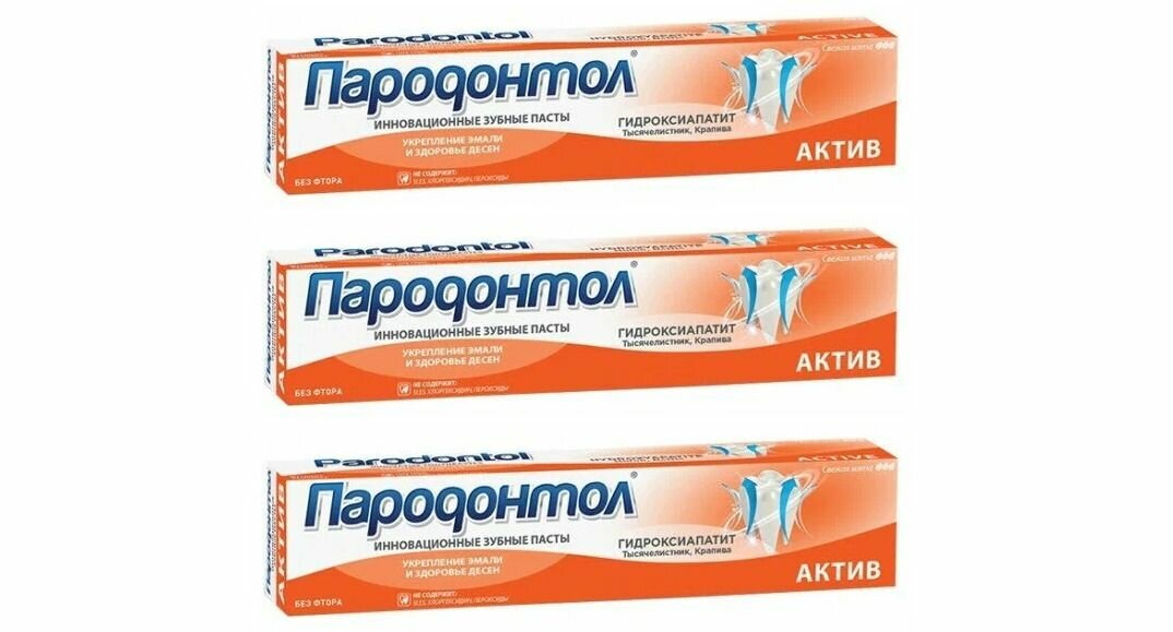 Пародонтол Зубная паста Актив, 124 гр, 3 штуки /