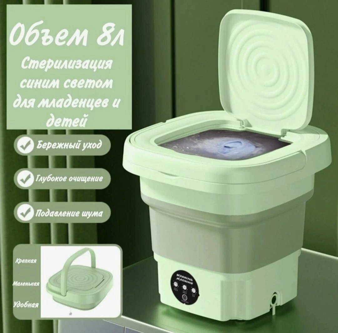 Портативная мини стиральная машина зеленая для мелкой одежды 1.5 кг
