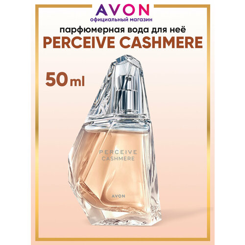 женская парфюмерная вода perceive avon духи эйвон аромат 50 мл AVON Парфюмерная вода Perceive Сashmere 50 мл духи эйвон