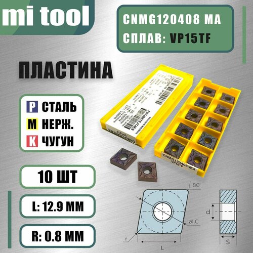 Пластина CNMG120408 MA VP15TF (10 шт)