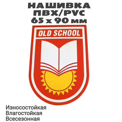 Нашивка (шеврон, патч, флаг) из ПВХ / PVC с велкро OLD SCHOOL (старая школа) на красном. Размер 65 х 90 мм