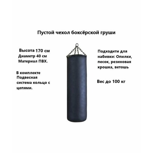 Чехол боксерского мешка 170 см чехол боксерского мешка апперкот premium 160х42 зеленый черный