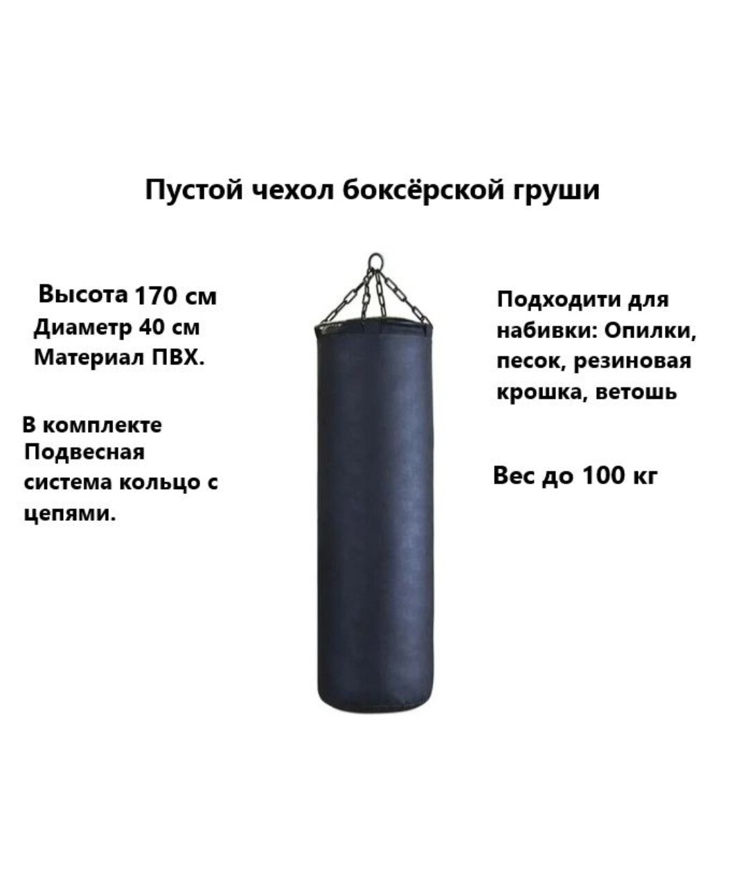 фото Боксёрский мешок чехол пустой 170 см