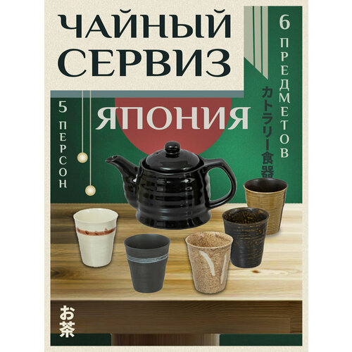 Чайный сервиз / посуда из керамики