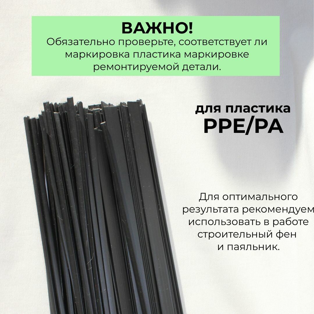 Изображение Пруток сварочный для сварки пластика PPE/PA