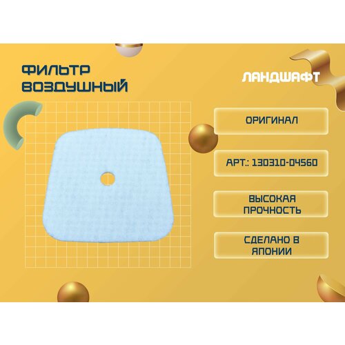 Фильтр воздушный для ECHO SRM2305 ORIGINAL 750₽