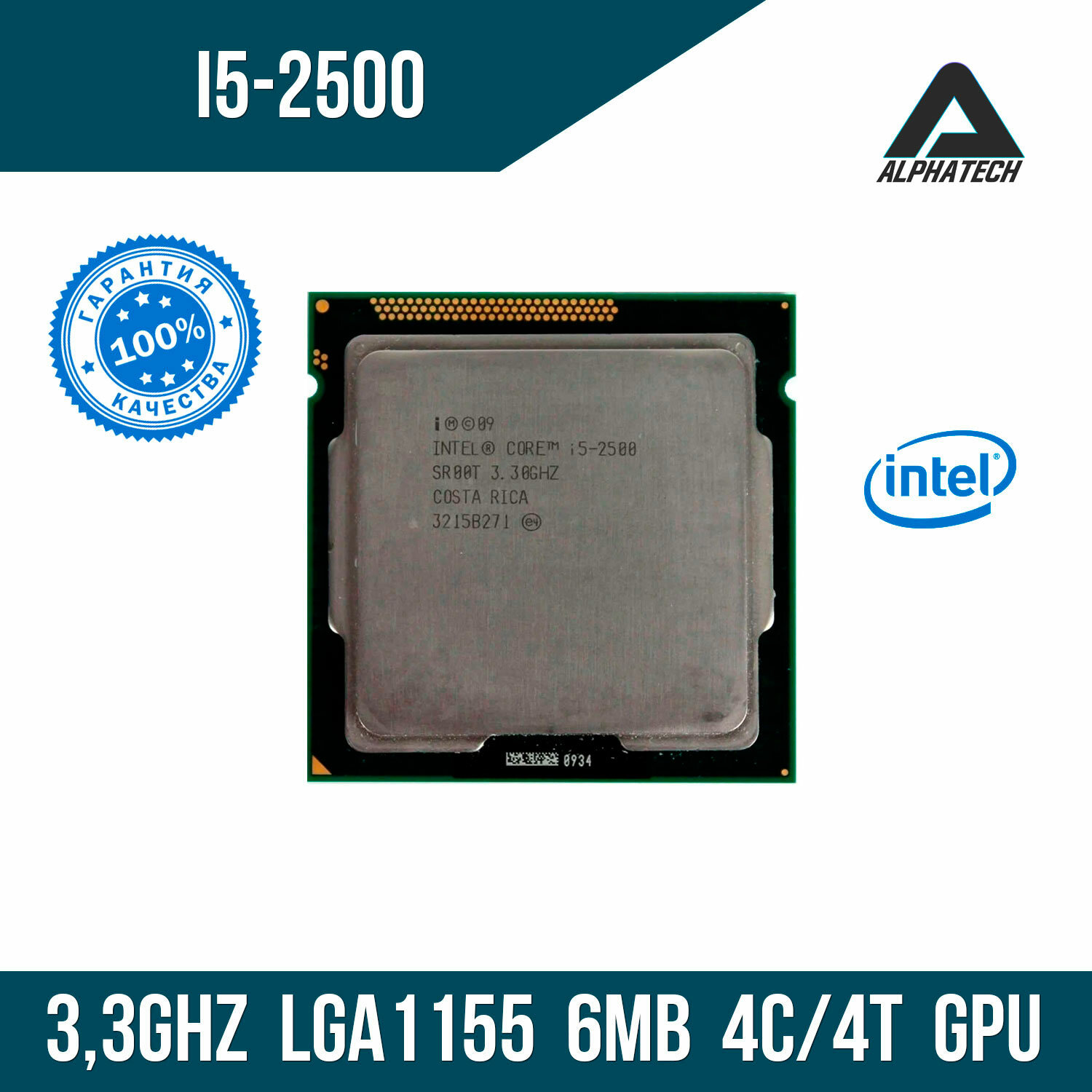 Процессор Intel Core i5 2500 (3,3 ГГц, LGA 1155, 6 Мб, 4 ядра)