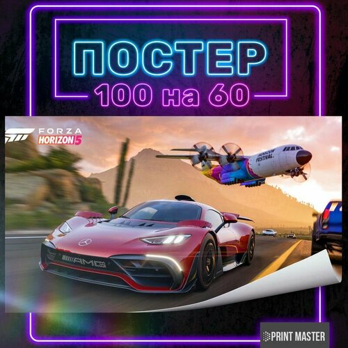 Постер на стену Forza Horizon 100х60 см #5