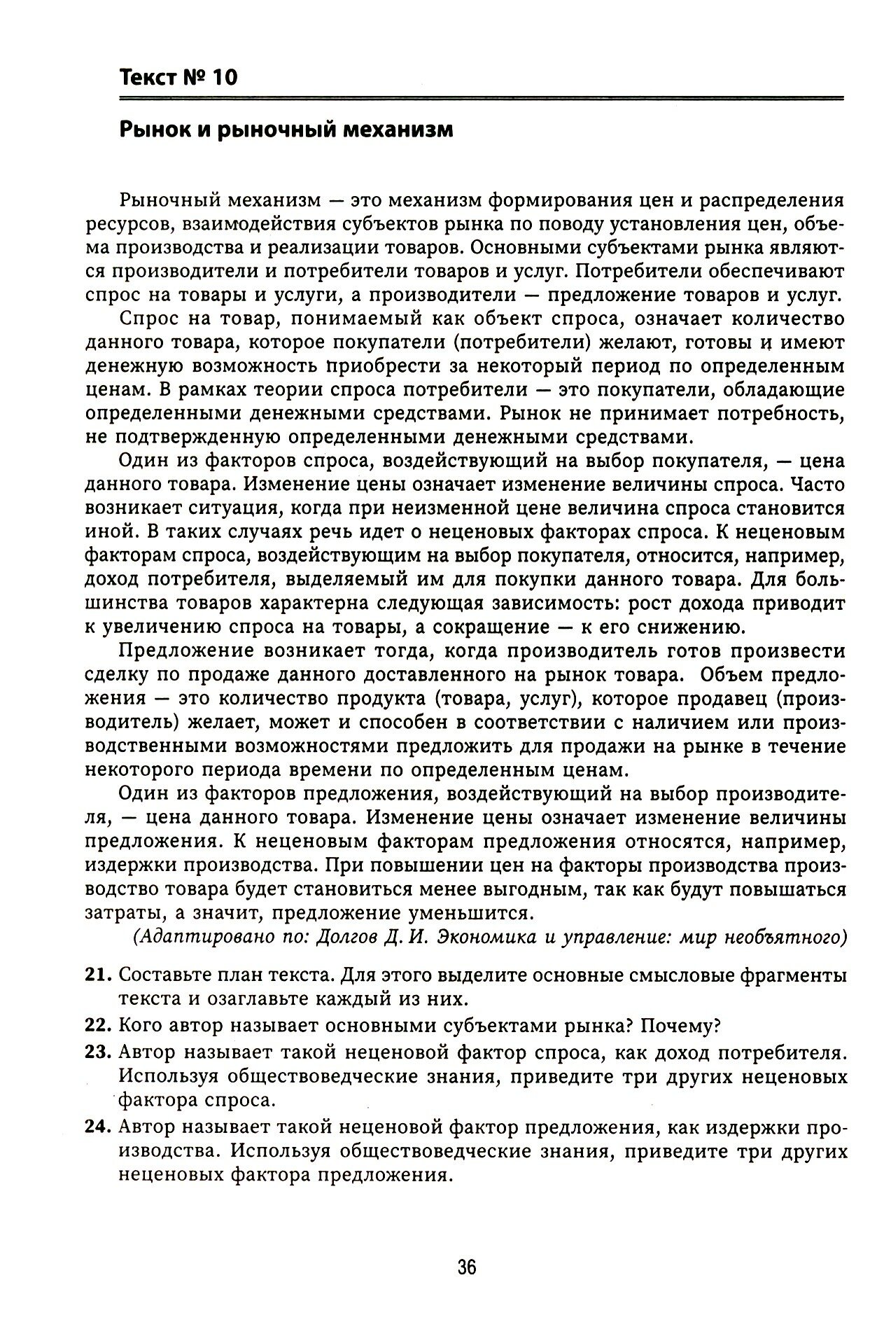 Обществознание: выполнение заданий ОГЭ по работе с текстом