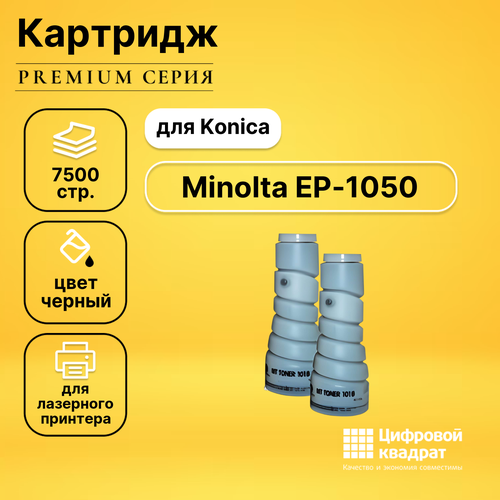 Картридж DS для Konica EP-1050 совместимый