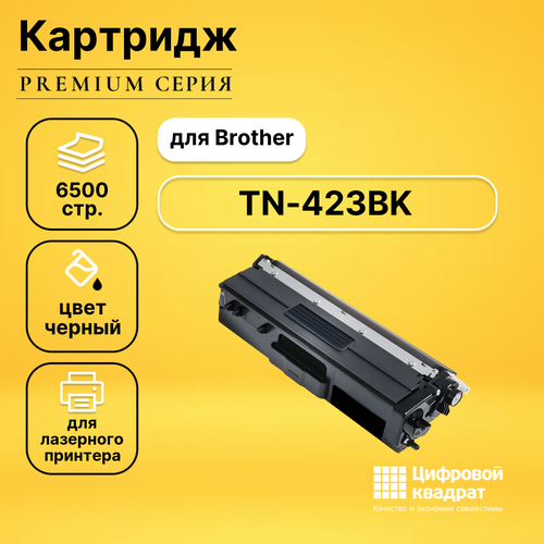 Картридж DS TN-423BK Brother черный совместимый картридж ds для brother hl l8360 совместимый