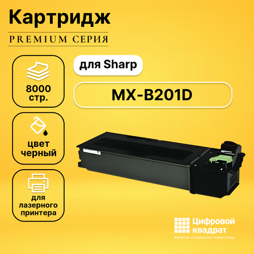 Картридж DS для Sharp MX-B201D совместимый картридж sharp mxb20gt1 8000 стр черный