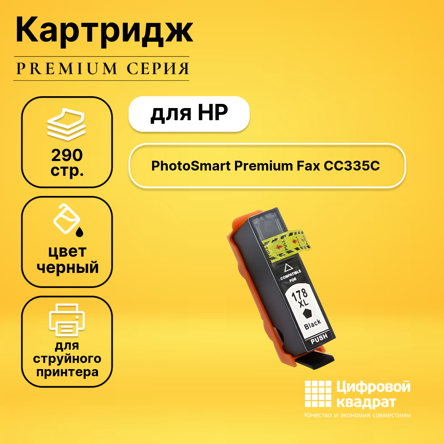 Фотокартридж для HP PhotoSmart FAX CC335C совместимый