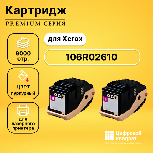 Картридж DS 106R02610 Xerox пурпурный совместимый картридж superfine для xerox 106r02610 phaser7100 в упаковке 2 шт 9k magenta совместимый