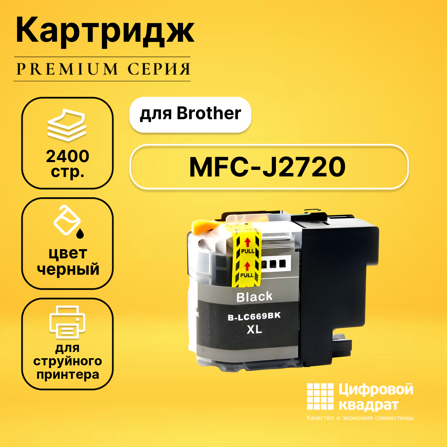 Картридж DS MFC-J2720