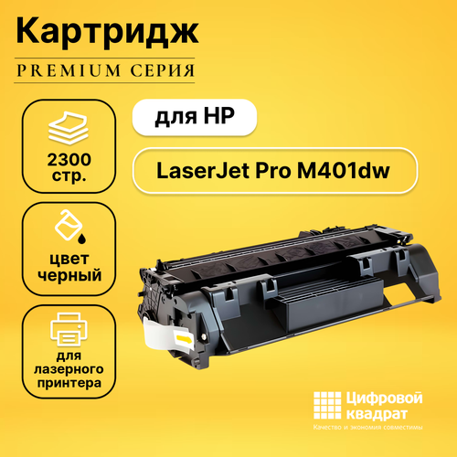 Картридж DS для HP LaserJet Pro M401DW совместимый картридж sakura cf280a совместимый