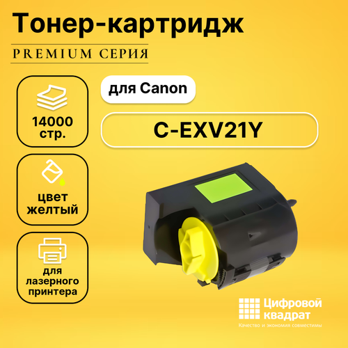 Картридж DS C-EXV21Y Canon желтый совместимый картридж ds c exv8y желтый