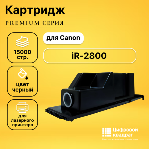 Картридж DS для Canon iR-2800 совместимый картридж colortek c exv3