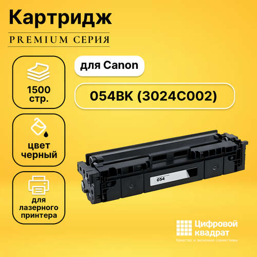 Картридж DS 054BK Canon 3024C002 черный совместимый