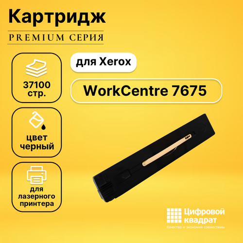 Картридж DS WorkCentre 7675