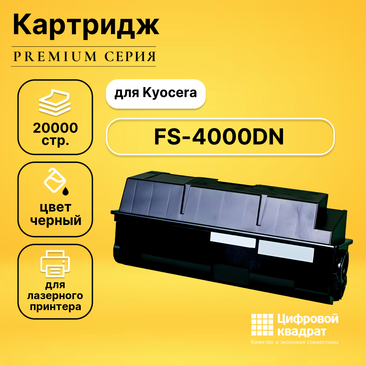 Картридж DS для Kyocera FS-4000DN совместимый
