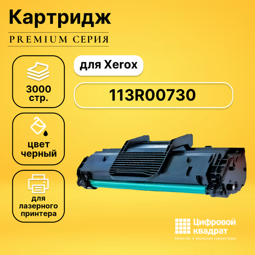 Картридж DS 113R00730 Xerox совместимый картридж для xerox phaser 3200mfp 113r00730 3 000 страниц uniton