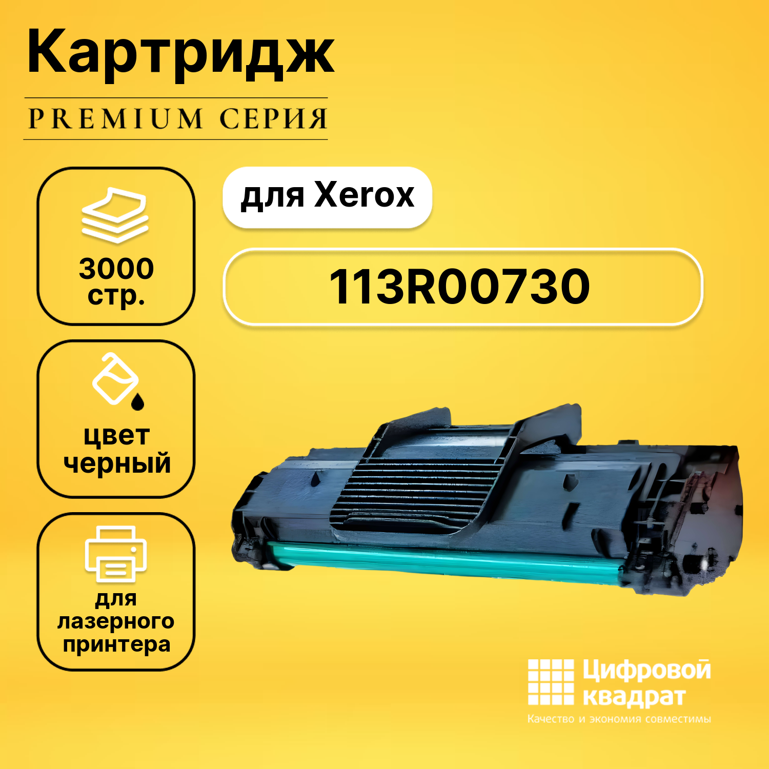 Картридж DS 113R00730