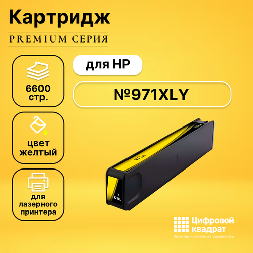 Картридж DS №971XLY HP CN628AE желтый увеличенный ресурс совместимый