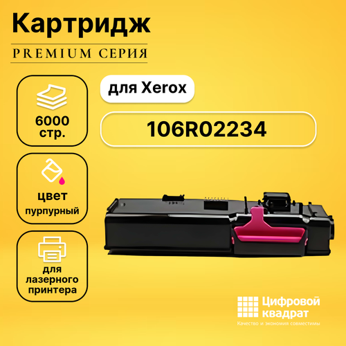 картридж sakura 106r02234 пурпурный для xerox phaser 6600 workcentre 6605 Картридж DS 106R02234 Xerox пурпурный совместимый