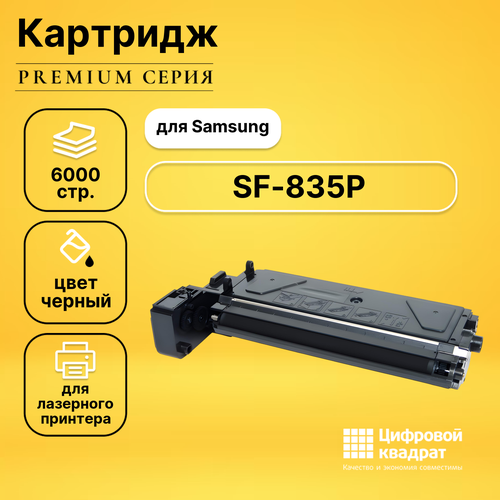 Картридж DS для Samsung SF-835P совместимый