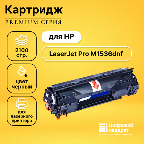 Картридж DS для HP LaserJet Pro M1536DNF с чипом совместимый картридж hp ce278a 78a совместимый
