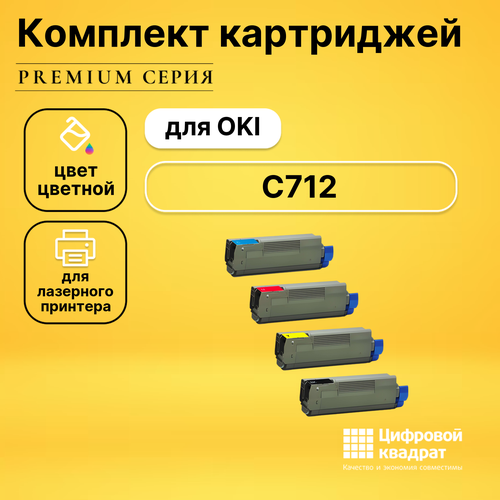 Набор картриджей DS C712 OKI 46507625-46507628 совместимый совместимый картридж ds c712 y 46507625 желтый