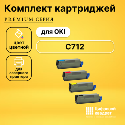 Набор совместимых картриджей DS C712 (46507625 - 46507628)