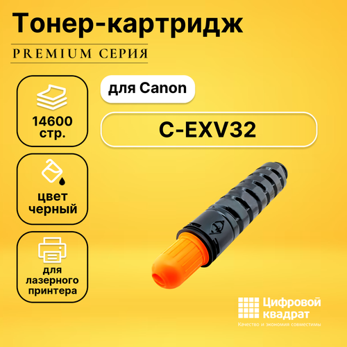 Тонер-туба DS C-EXV32 Canon совместимая