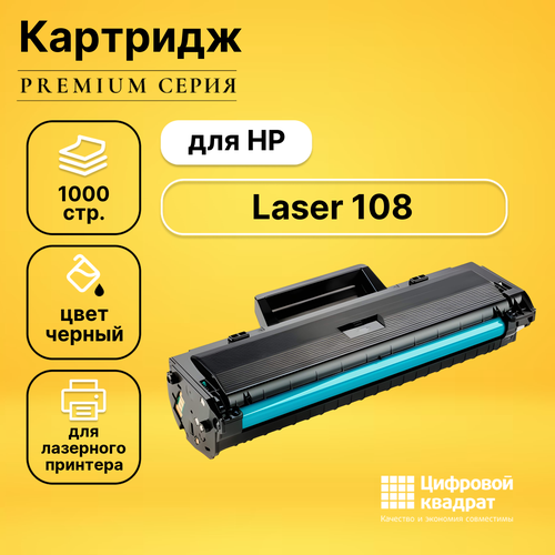 Картридж DS для HP Laser 108 без чипа совместимый картридж ds 106a w1106a совместимый без чипа