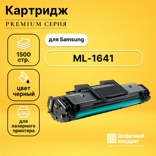 Картридж DS ML-1641, с чипом