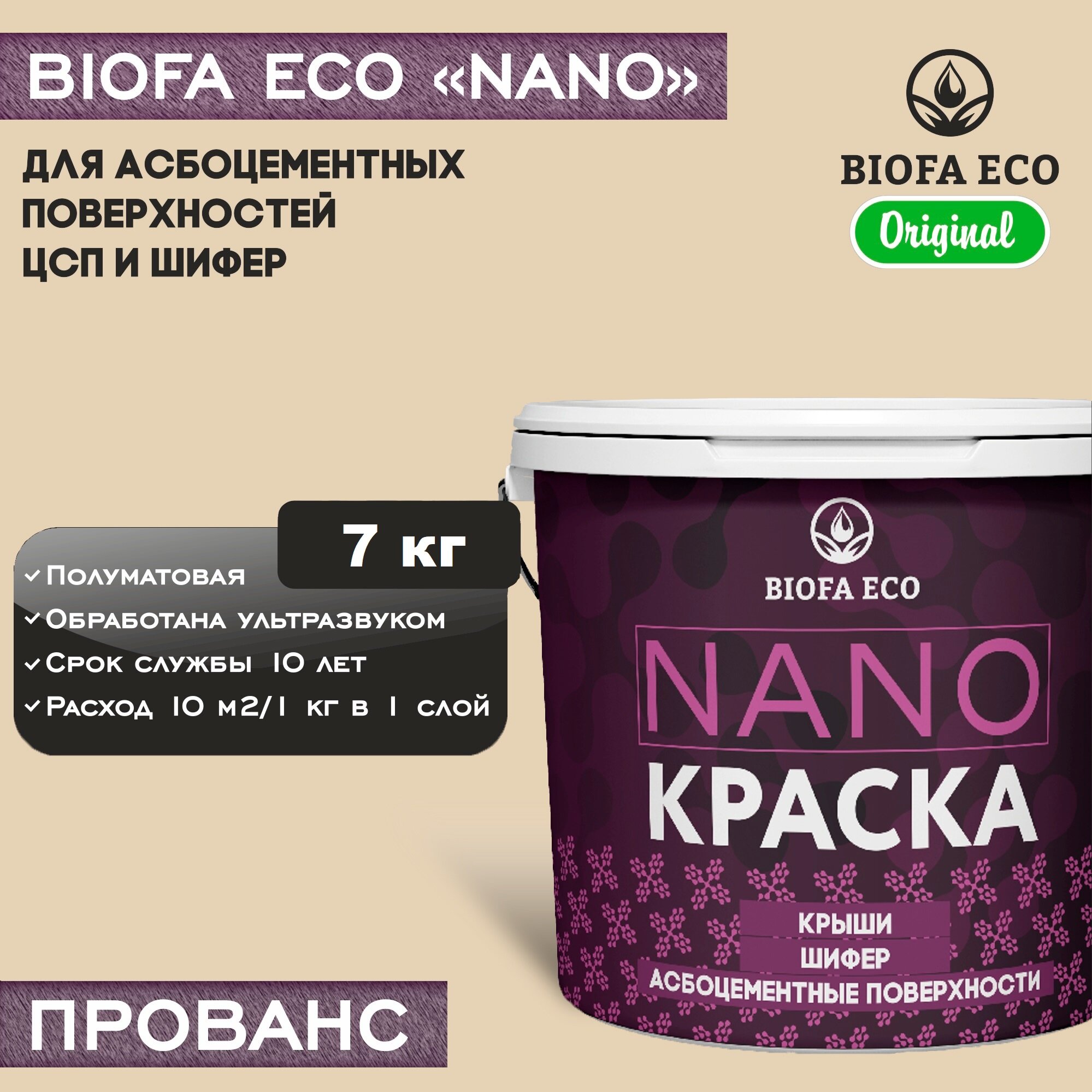 Краска BIOFA ECO NANO для асбоцементных поверхностей, шифера, ЦСП, адгезионная, полуматовая, цвет прованс, 7 кг