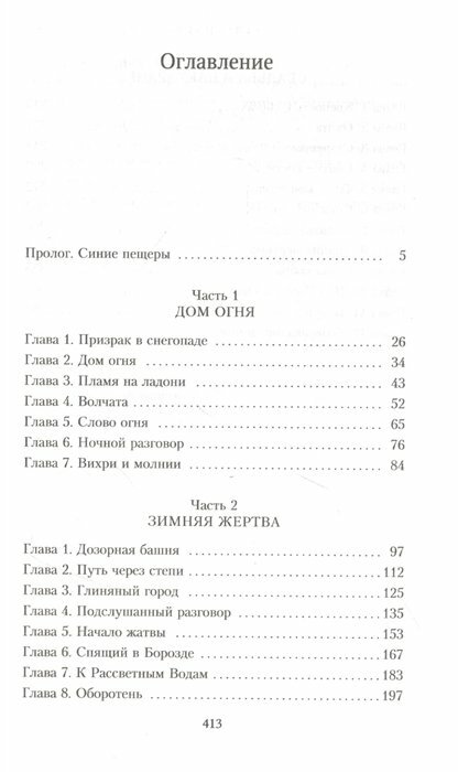 Аратта. Книга 5. Зимняя жертва - фото №3